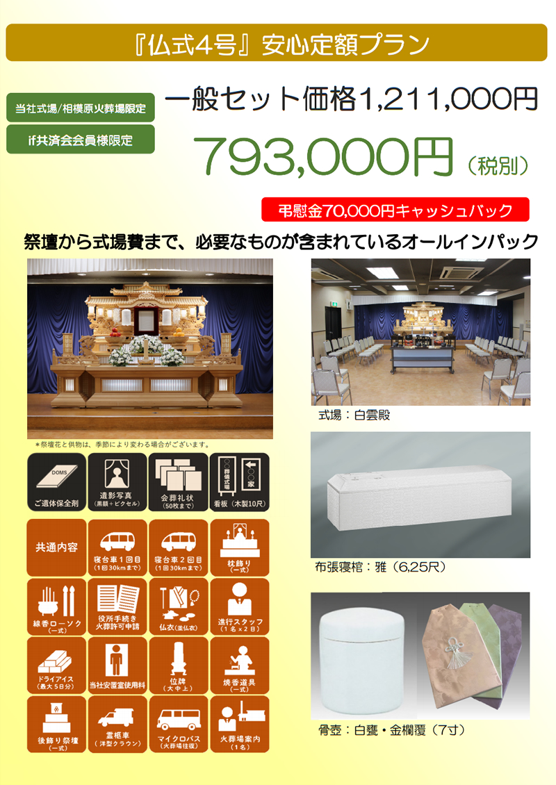 「仏式4号」安心定額プラン