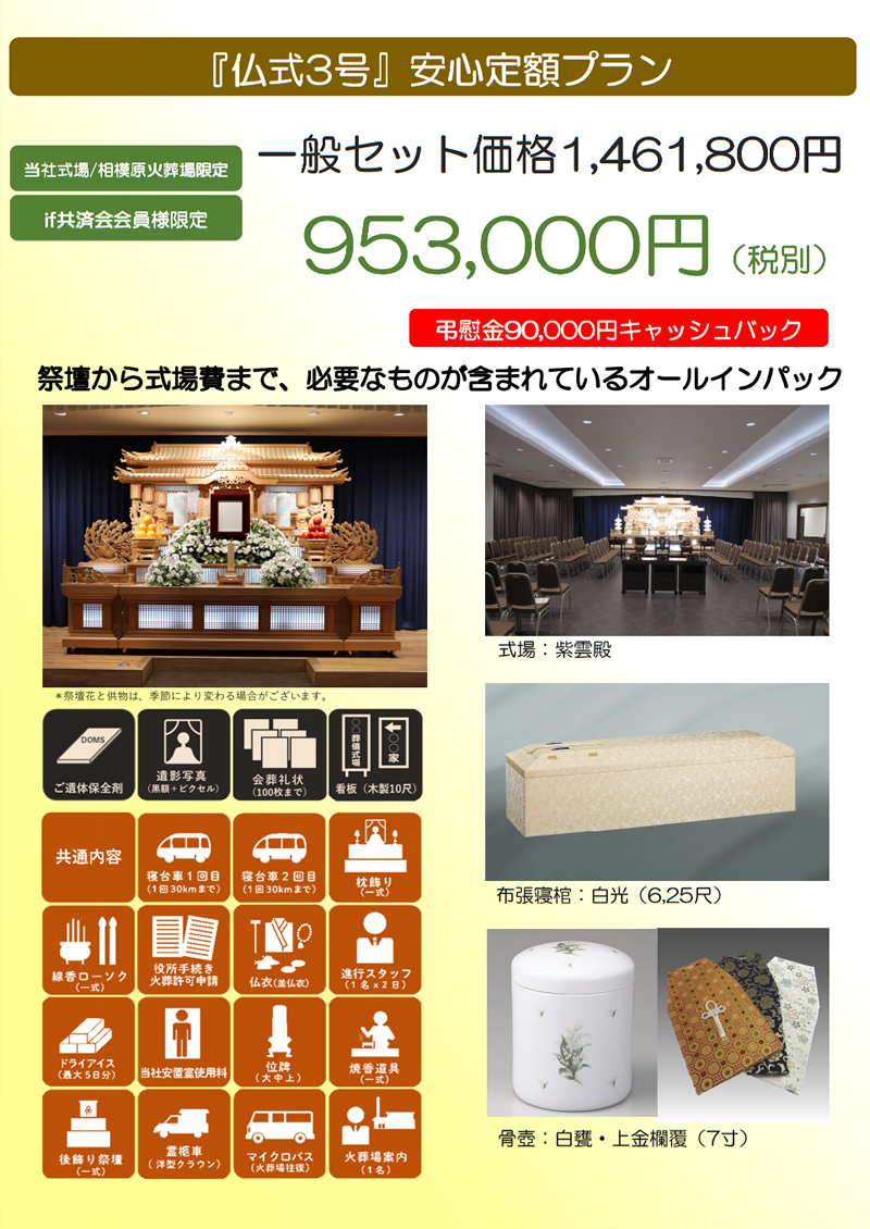 「仏式3号」安心定額プラン
