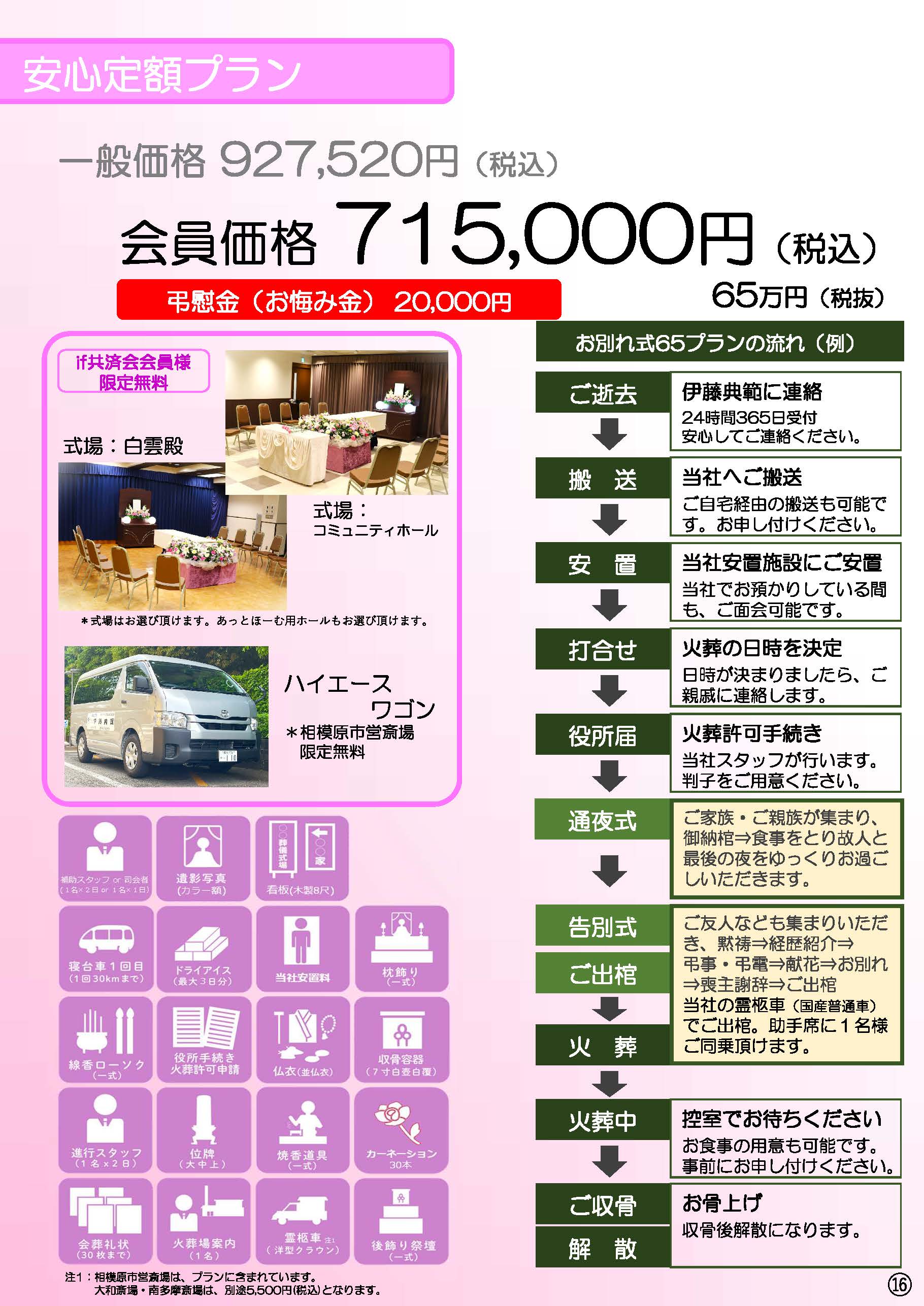 「お別れ式65」安心定額プラン